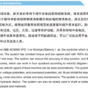 低压变频调速系统
